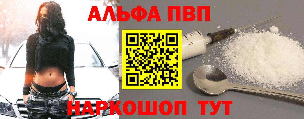 А ПВП СК  цена   Alpha PVP кристаллы  Берёзовский  Вход с VPN 