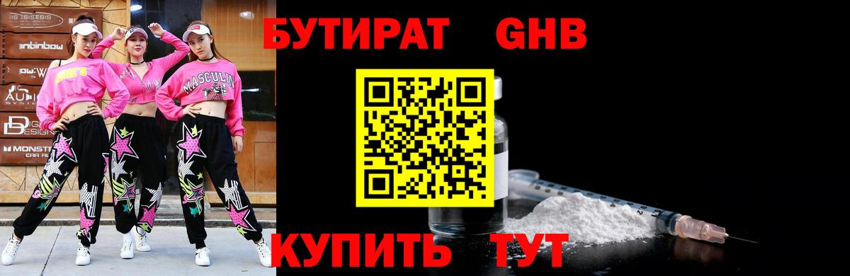Берёзовский  Бутират BDO  Вход с VPN 