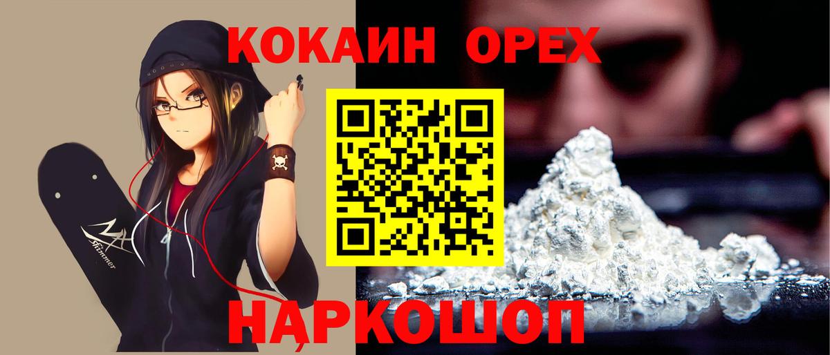 Берёзовский  КОКАИН 99%  COCAIN VHQ  Вход с VPN 