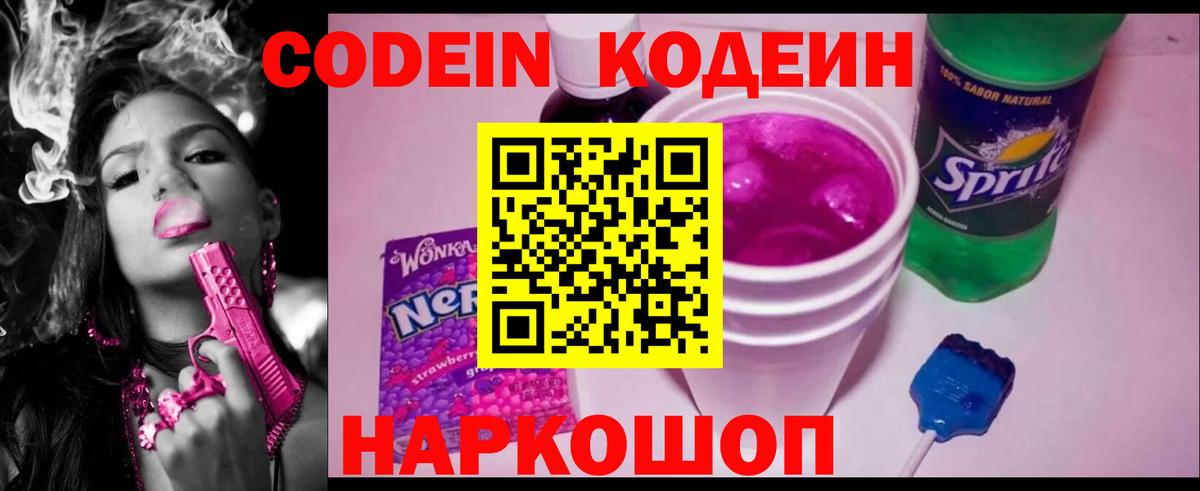 Берёзовский  Кодеиновый сироп Lean напиток Lean (лин)  Вход с VPN 