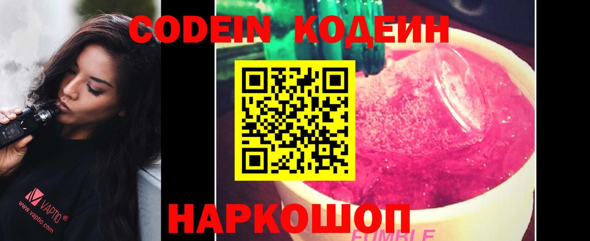 Кодеиновый сироп Lean напиток Lean (лин) Берёзовский