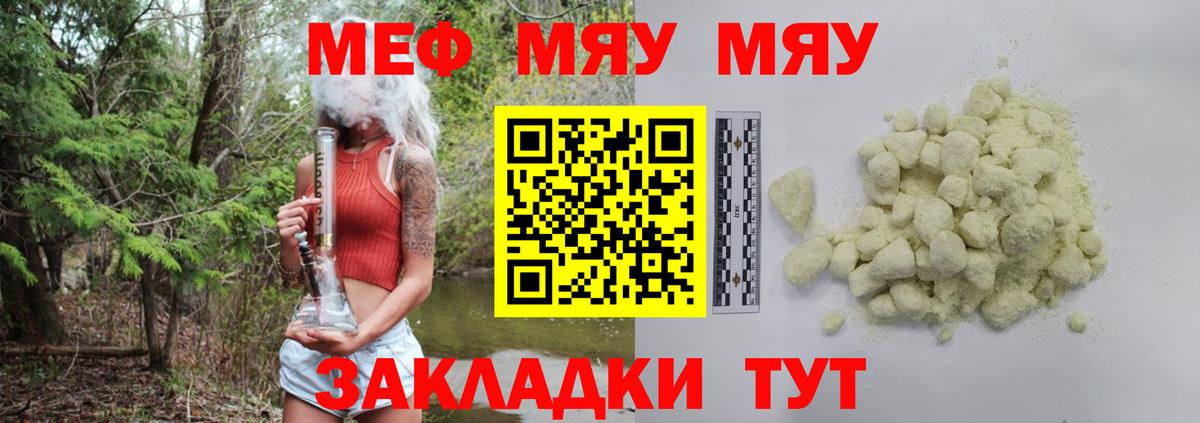 Берёзовский  Мефедрон кристаллы  Вход с VPN  МЯУ-МЯУ VHQ 
