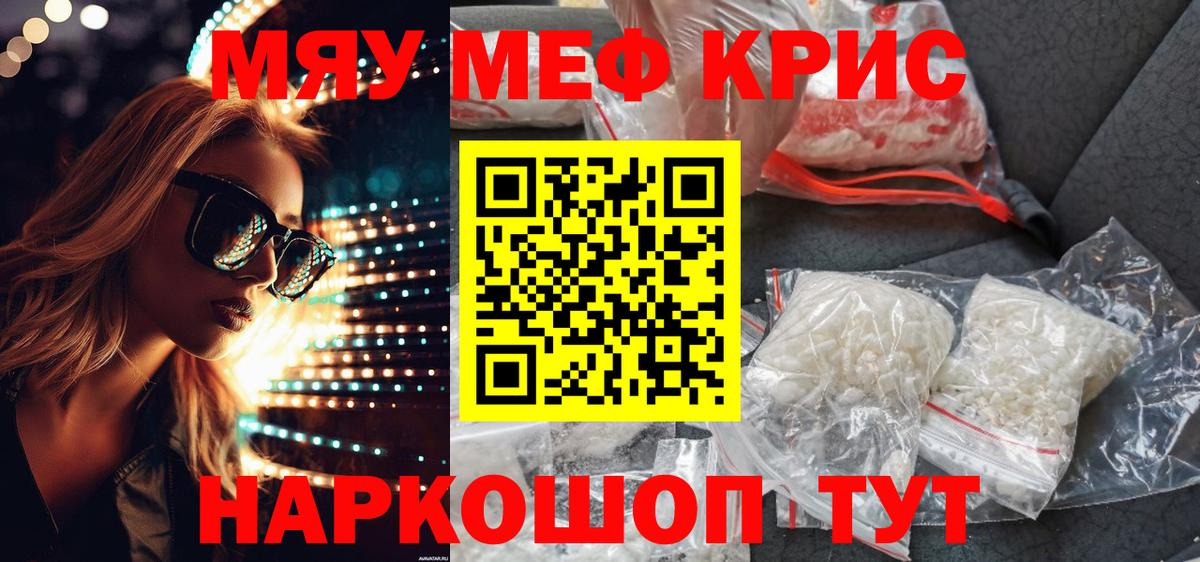 Меф мука Берёзовский